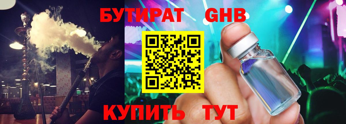 БУТИРАТ BDO 33%  Вход с VPN  Чита 