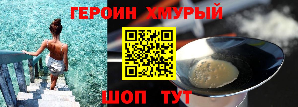 ГЕРОИН VHQ Чита