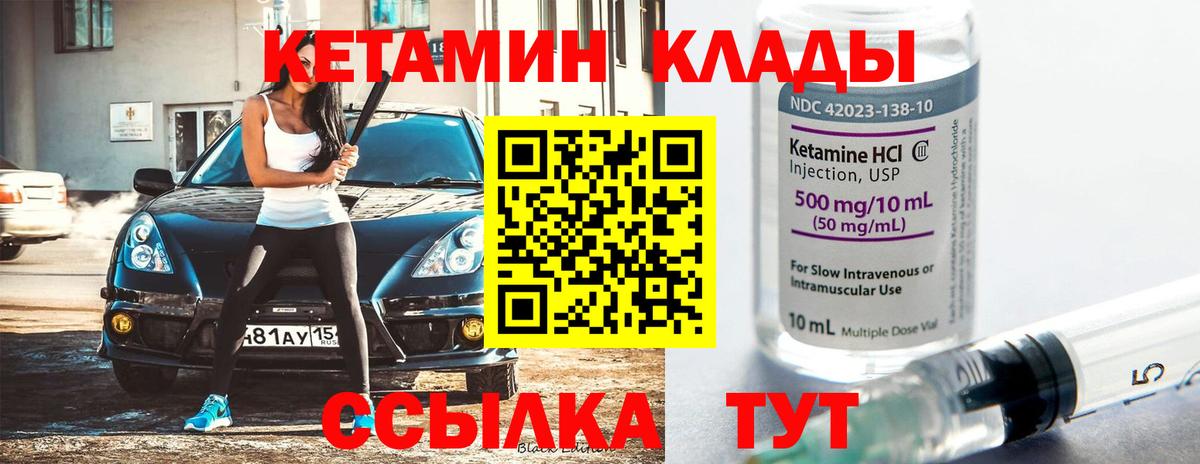 КЕТАМИН ketamine Чита