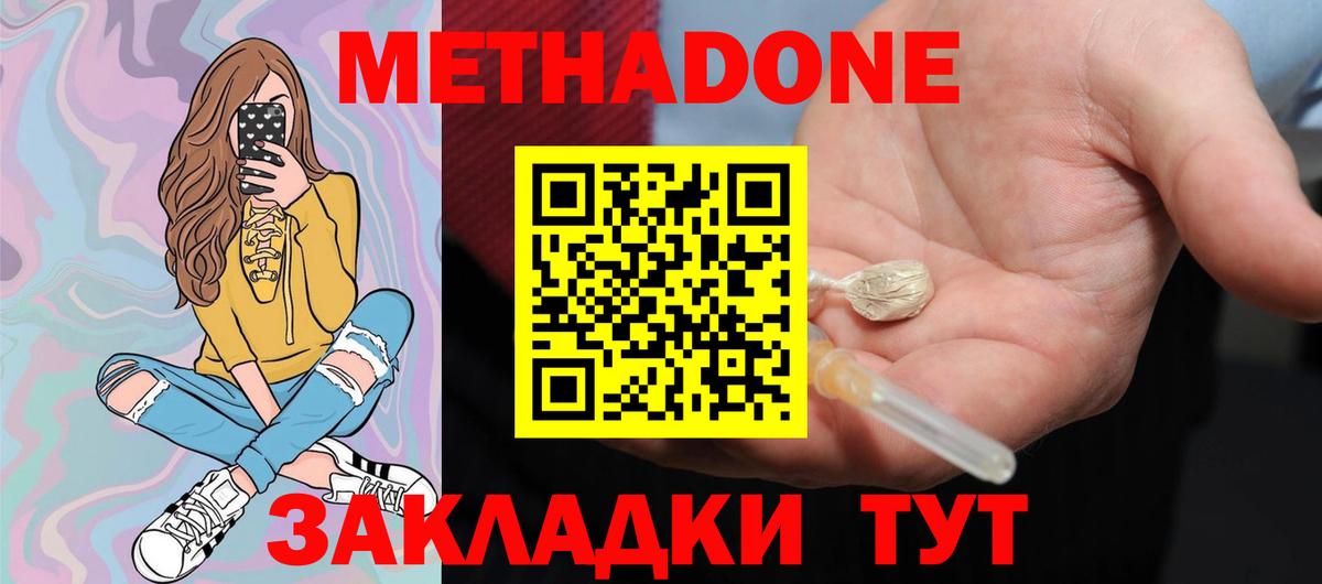 Метадон VHQ  Вход с VPN  Чита 